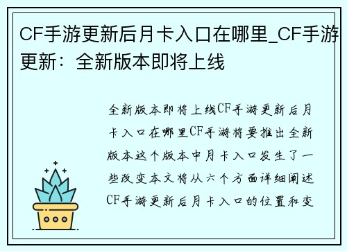 CF手游更新后月卡入口在哪里_CF手游更新：全新版本即将上线