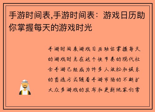 手游时间表,手游时间表：游戏日历助你掌握每天的游戏时光