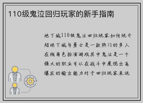 110级鬼泣回归玩家的新手指南