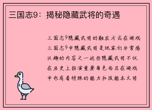 三国志9：揭秘隐藏武将的奇遇